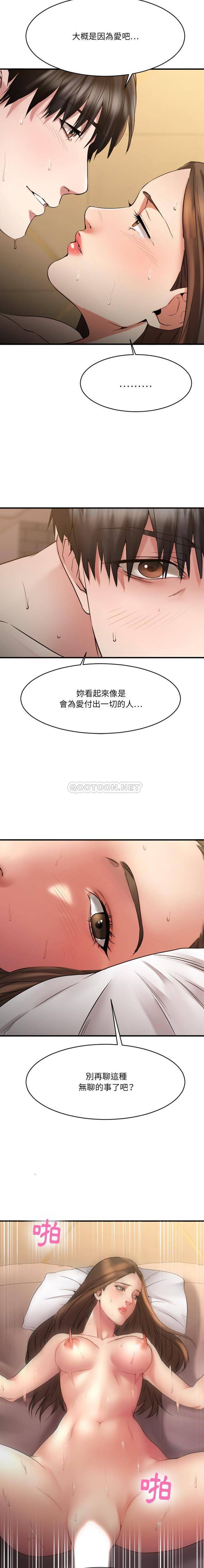 欲望食物链 第35话