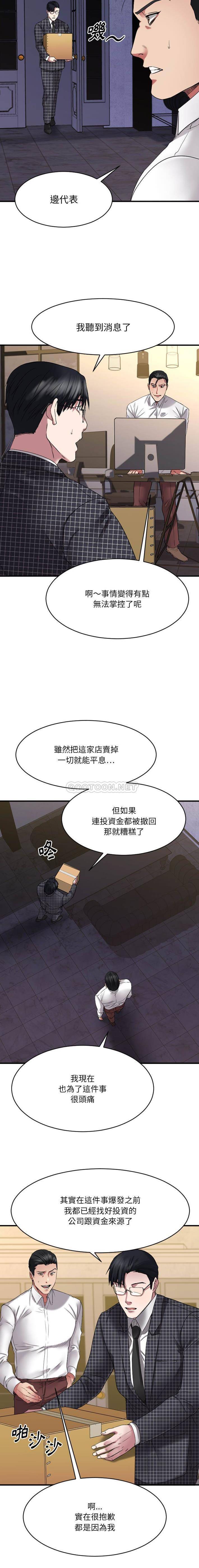 欲望食物链 第38话