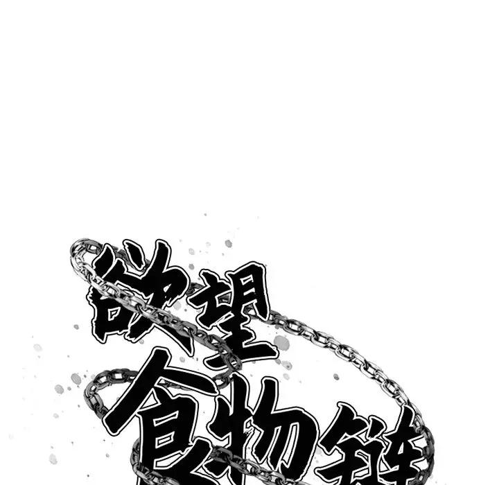 欲望食物链 第 4 话