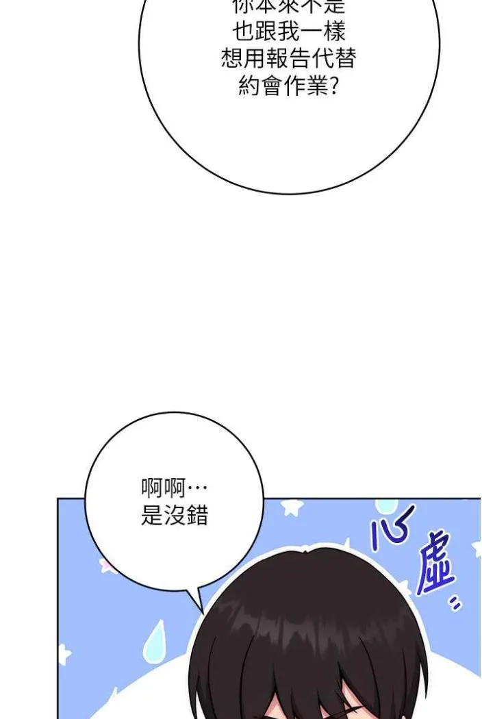 练爱选择题 - 韩国漫画 第11话-不想被当就满足我