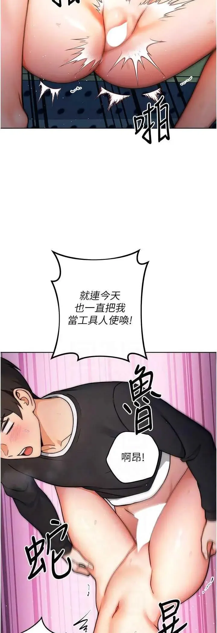 练爱选择题 - 韩国漫画 第9话_用肉棒教训死母狗