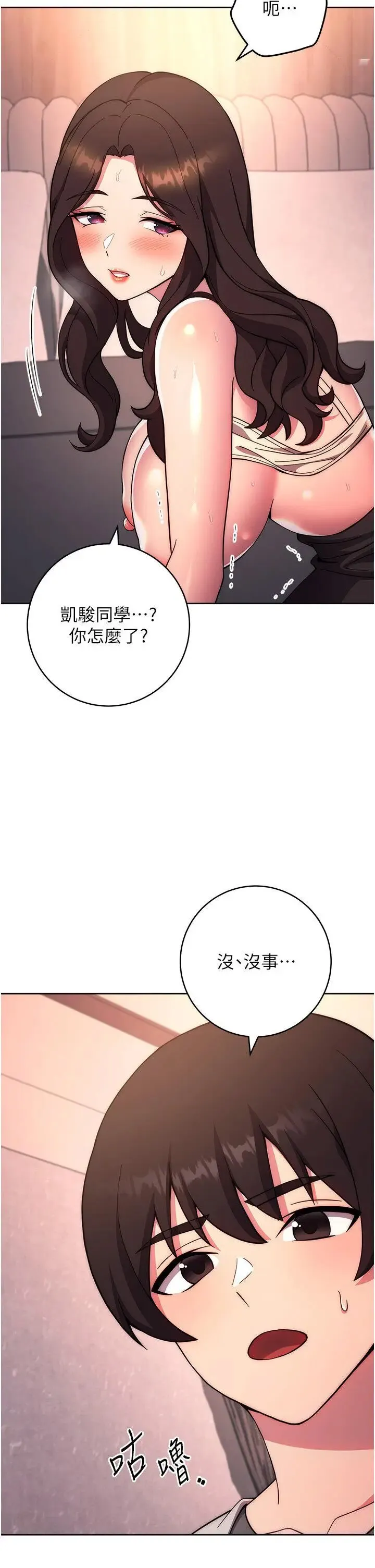 练爱选择题 - 韩国漫画 第18话_干到教授说不要