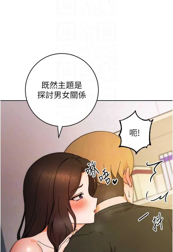 练爱选择题 - 韩国漫画 第6话-教授深藏不露的骑乘功夫