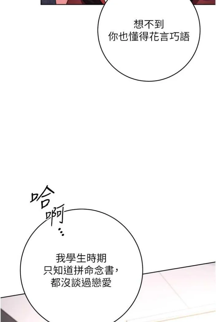 练爱选择题 - 韩国漫画 第12话-欢迎光临我的缝