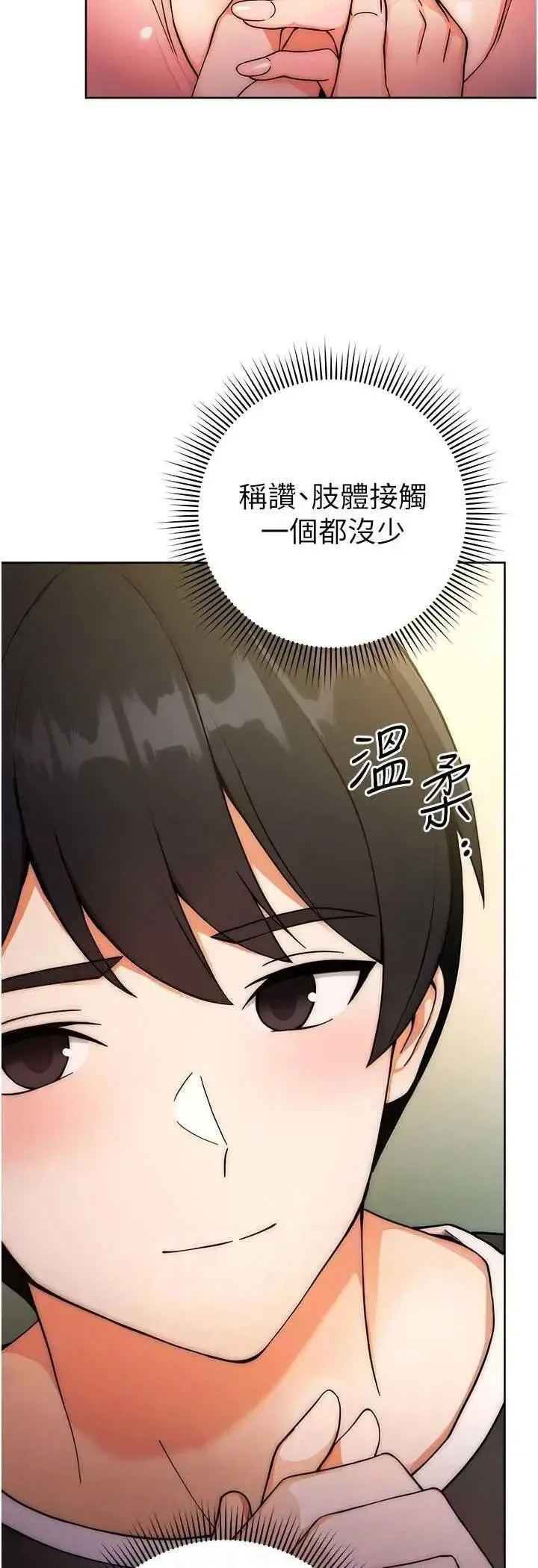 练爱选择题 - 韩国漫画 第8话_享用学姐的鲜味蜜汁