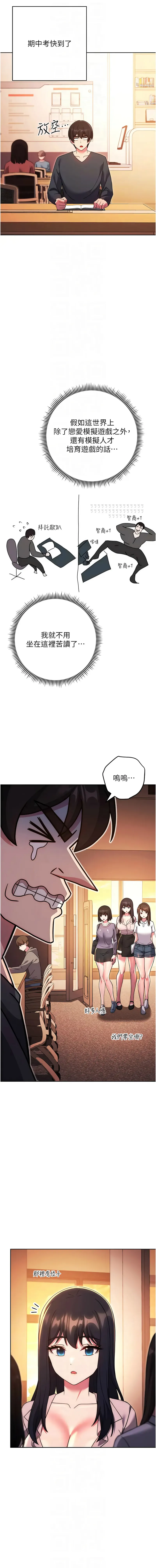 练爱选择题 - 韩国漫画 第36话