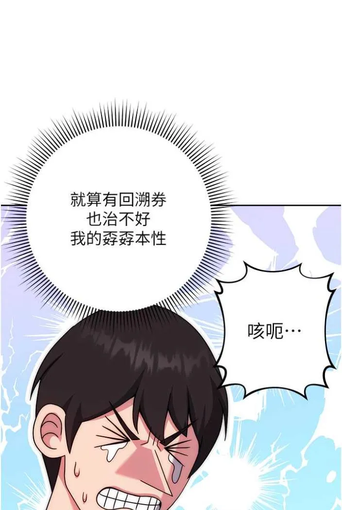 练爱选择题 - 韩国漫画 第10话-顶这么深会马上剧情♥