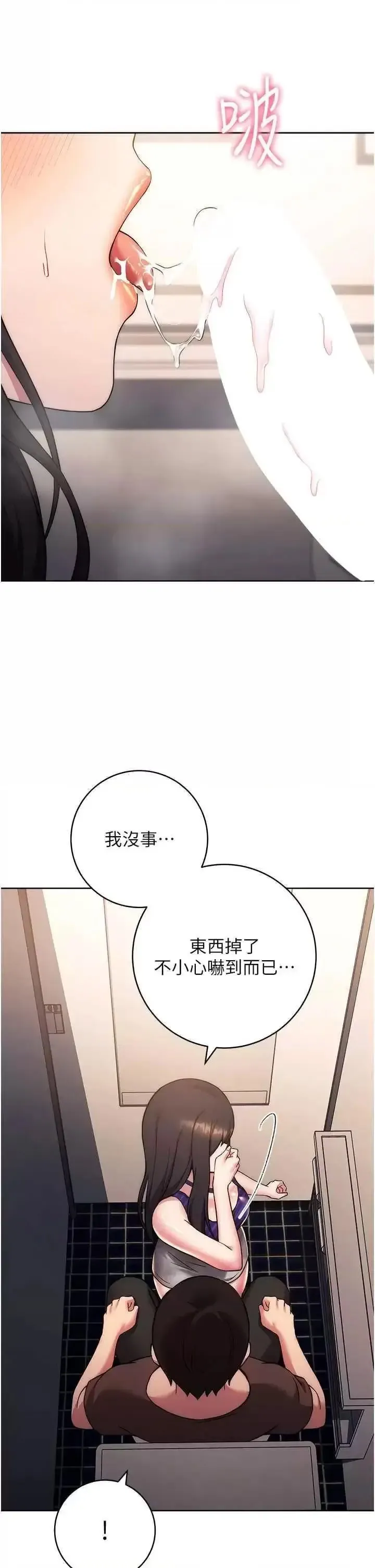 练爱选择题 - 韩国漫画 第16话_一滴不准漏，全部喝掉