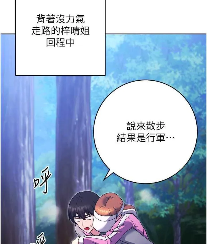 练爱选择题 - 韩国漫画 第25话-在我的内心取暖♥