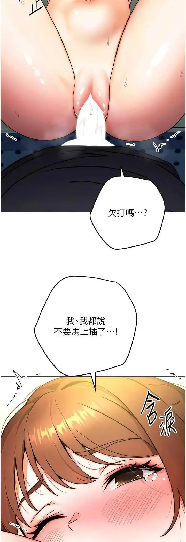 练爱选择题 - 韩国漫画 第9话_用肉棒教训死母狗