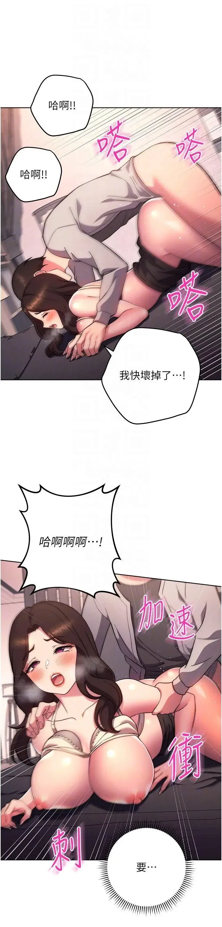 练爱选择题 - 韩国漫画 第18话_干到教授说不要