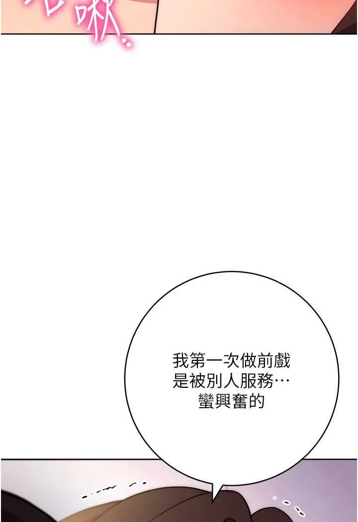 练爱选择题 - 韩国漫画 第17话-来去酒店彻夜激战