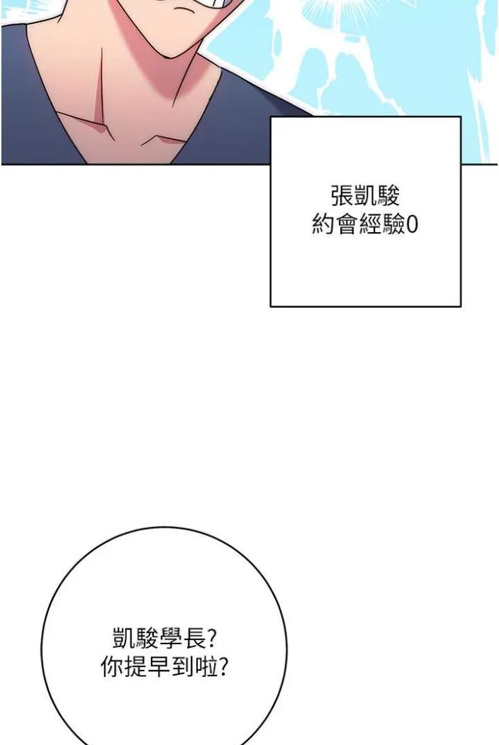 练爱选择题 - 韩国漫画 第10话-顶这么深会马上剧情♥