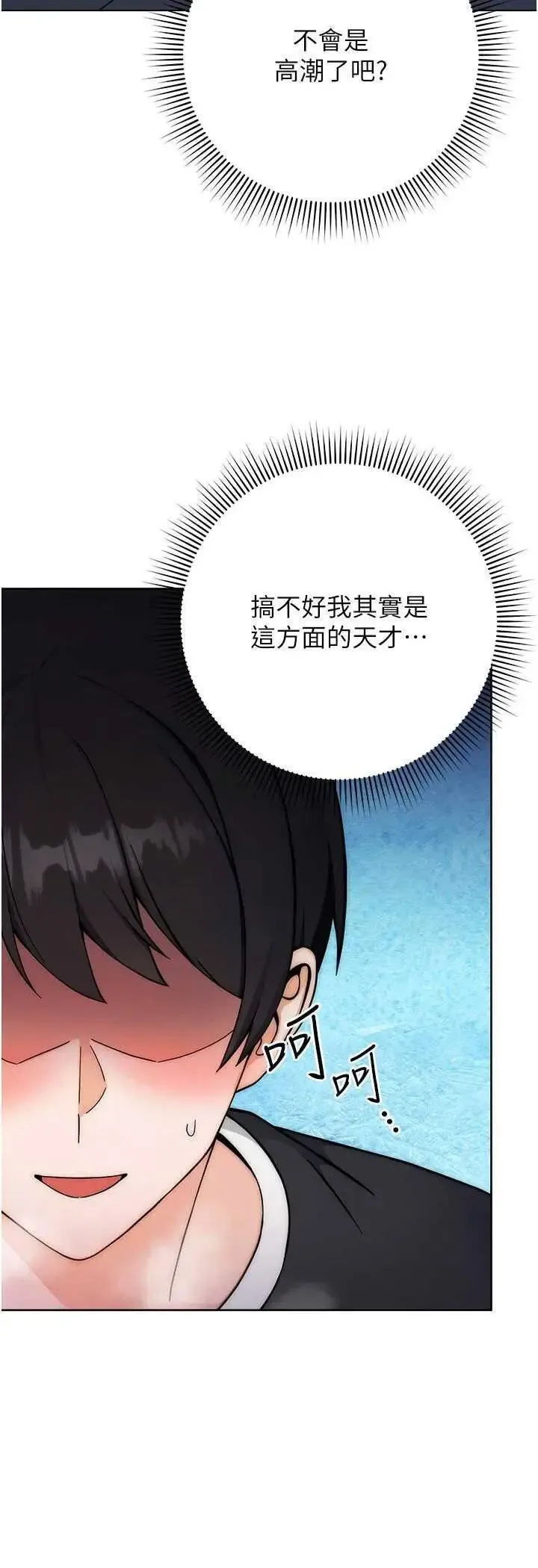 练爱选择题 - 韩国漫画 第9话_用肉棒教训死母狗