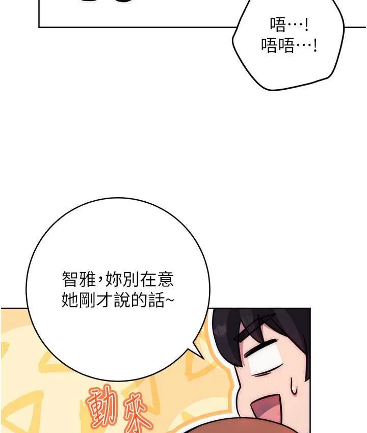 练爱选择题 - 韩国漫画 第22话-用你的大肉棒教训我