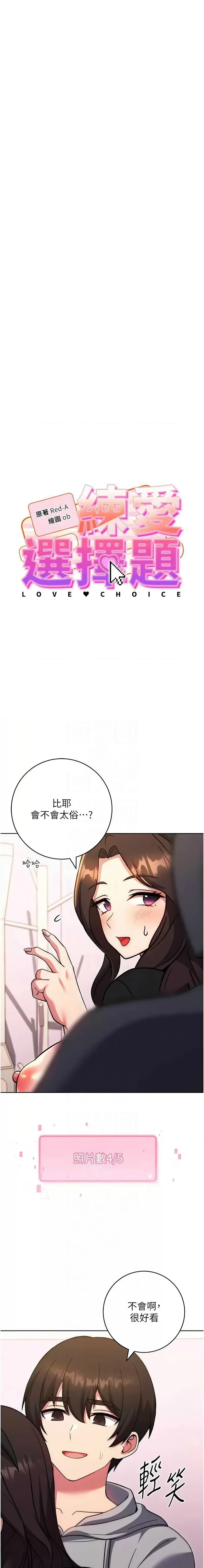 练爱选择题 - 韩国漫画 第33话