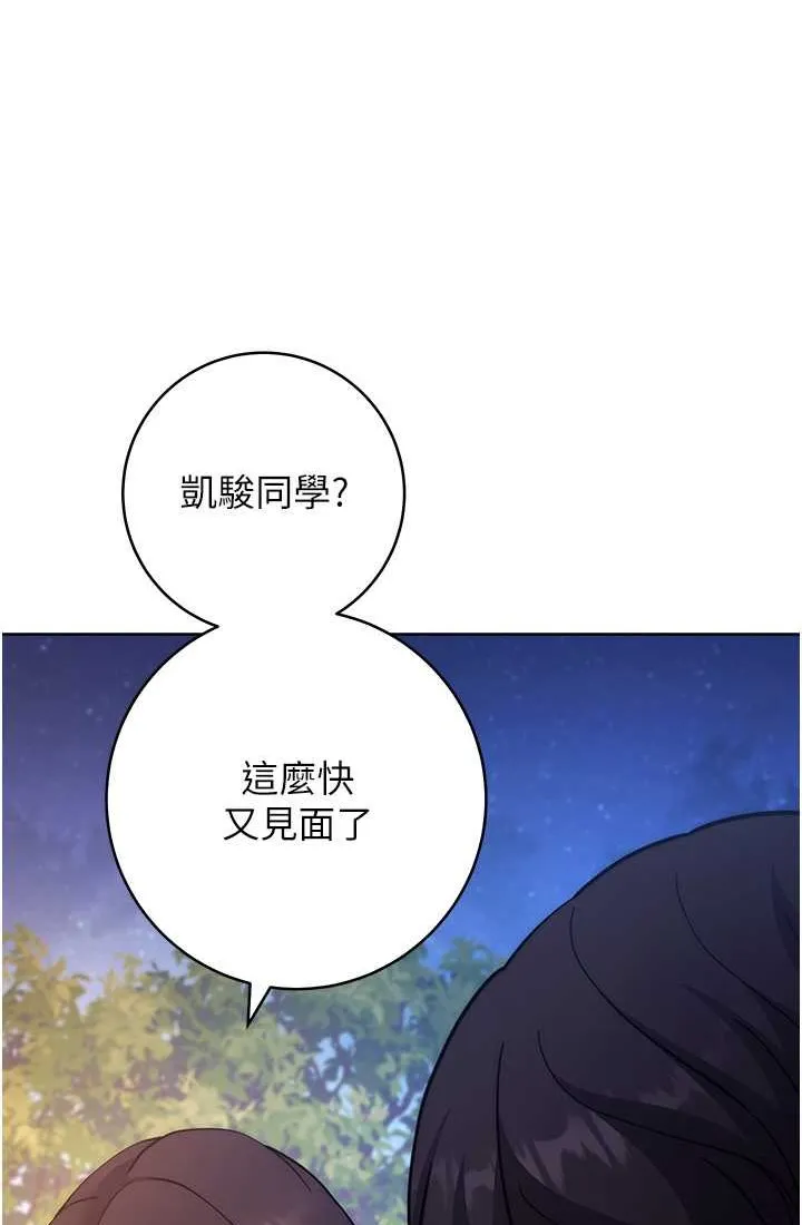 练爱选择题 - 韩国漫画 第21话-不准看別的女生