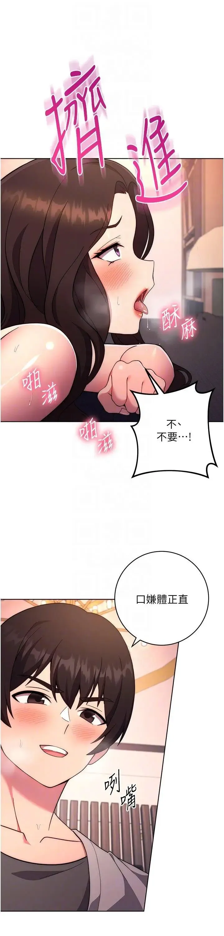 练爱选择题 - 韩国漫画 第18话_干到教授说不要