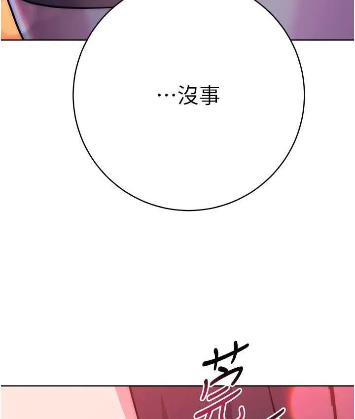 练爱选择题 - 韩国漫画 第25话-在我的内心取暖♥