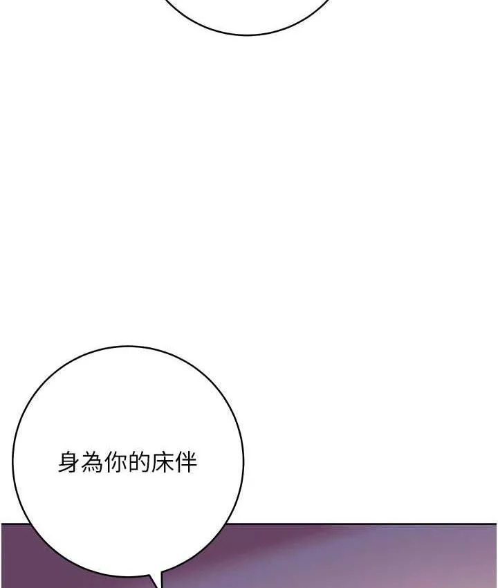 练爱选择题 - 韩国漫画 第25话-在我的内心取暖♥