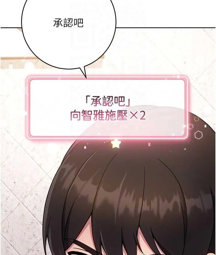 练爱选择题 - 韩国漫画 第26话-你现在是我的性奴了