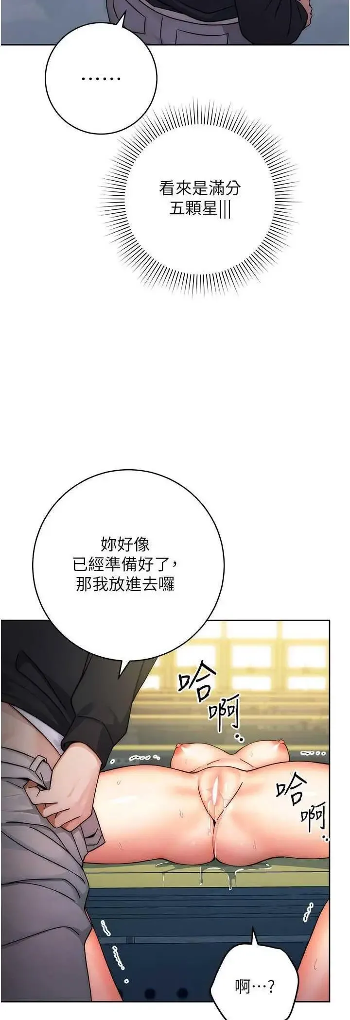 练爱选择题 - 韩国漫画 第8话_享用学姐的鲜味蜜汁