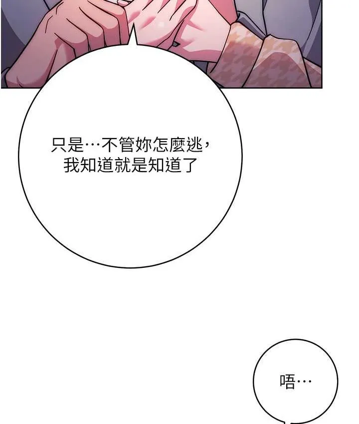 练爱选择题 - 韩国漫画 第22话-用你的大肉棒教训我