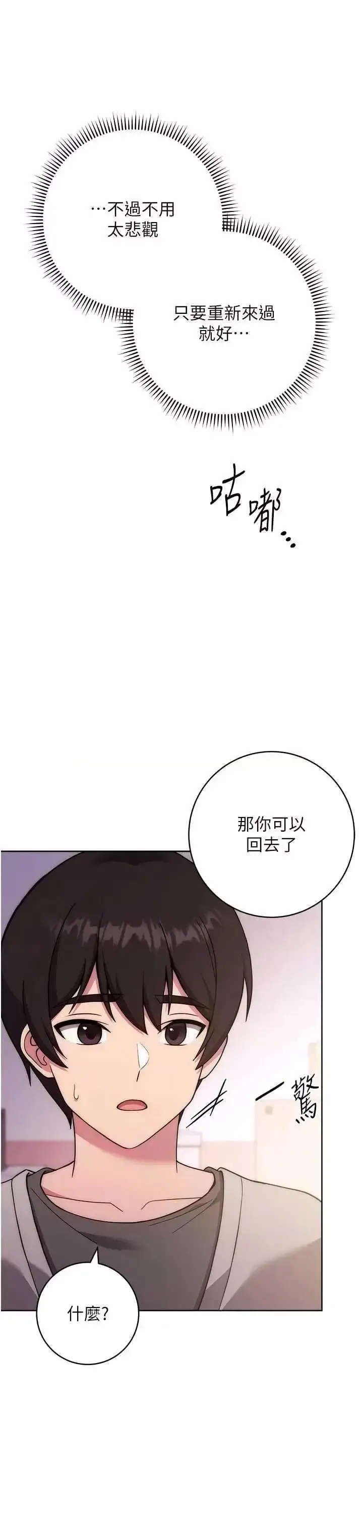 练爱选择题 - 韩国漫画 第16话_一滴不准漏，全部喝掉