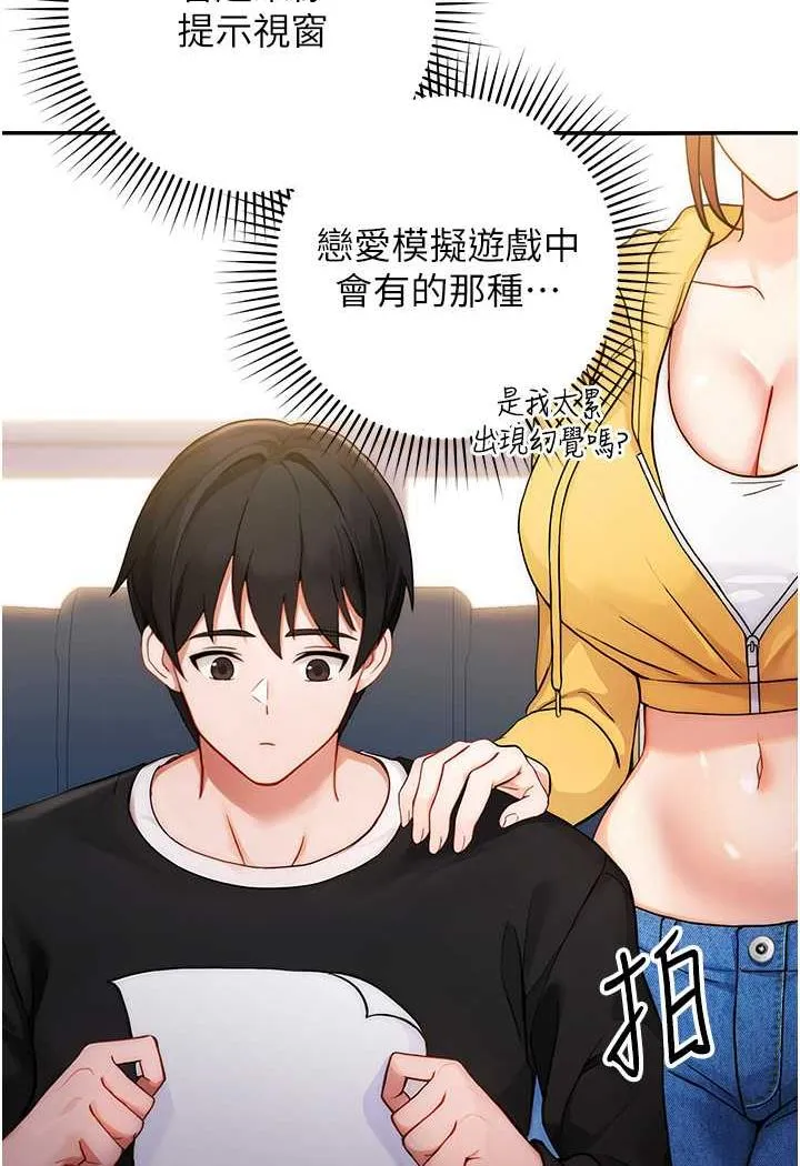 练爱选择题 - 韩国漫画 第1话-现实版恋爱模拟游戏