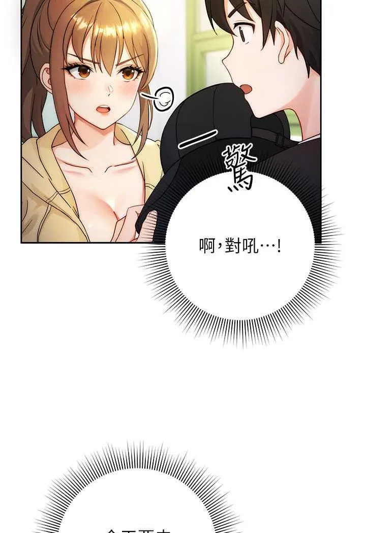 练爱选择题 - 韩国漫画 第1话-现实版恋爱模拟游戏