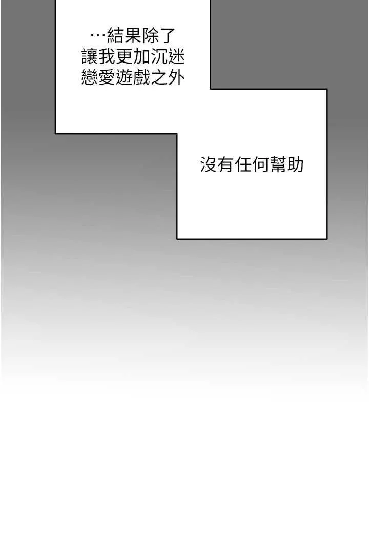 练爱选择题 - 韩国漫画 第1话-现实版恋爱模拟游戏