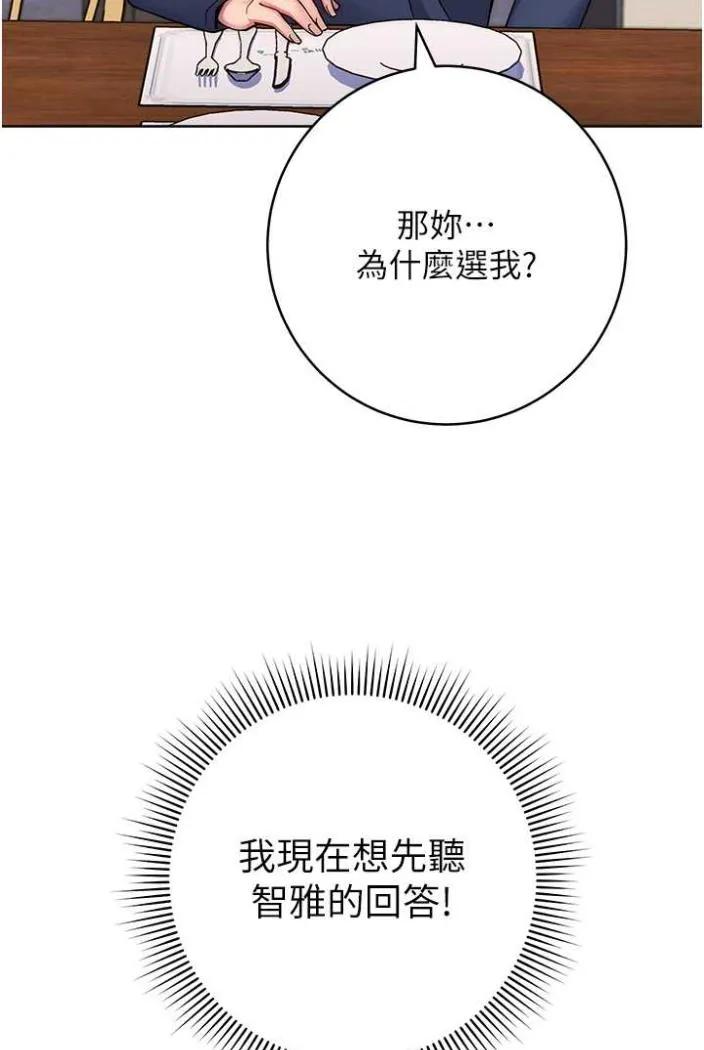 练爱选择题 - 韩国漫画 第11话-不想被当就满足我