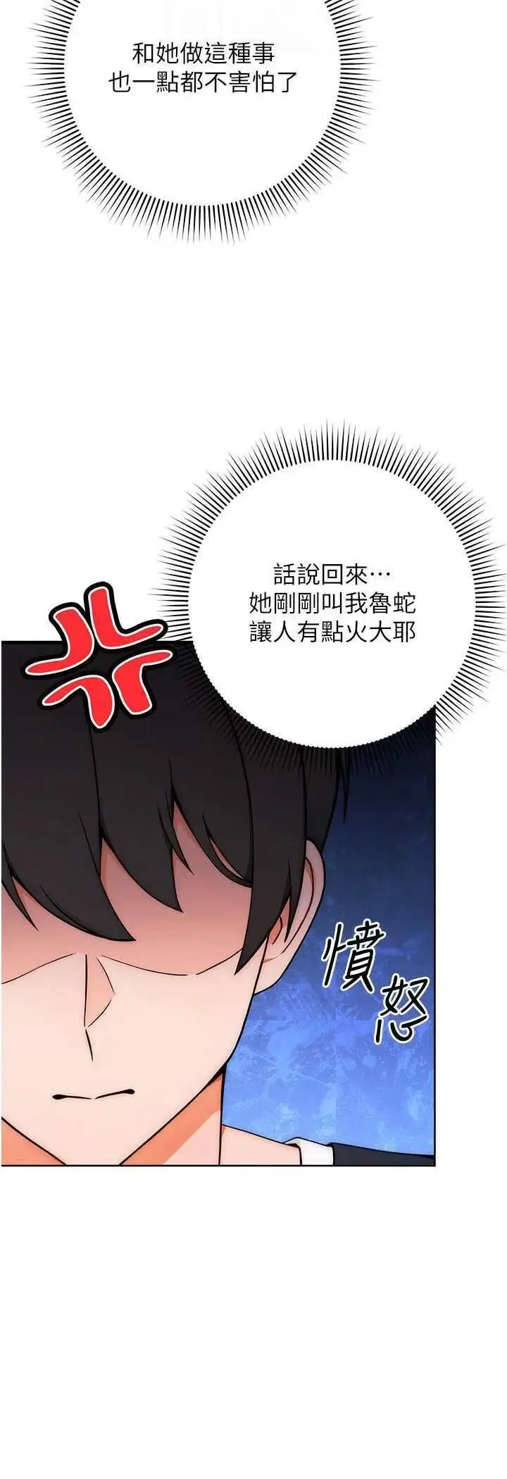 练爱选择题 - 韩国漫画 第9话_用肉棒教训死母狗