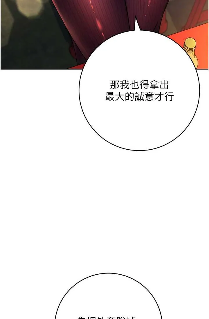 练爱选择题 - 韩国漫画 第21话-不准看別的女生