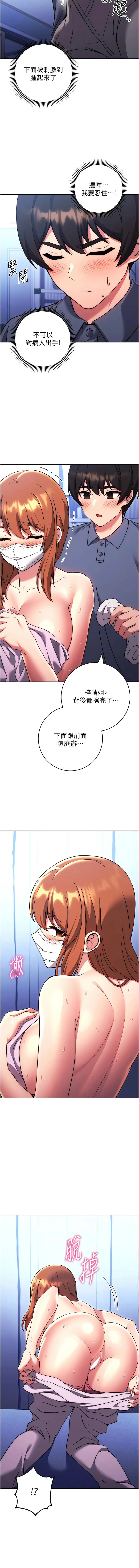 练爱选择题 - 韩国漫画 第34话