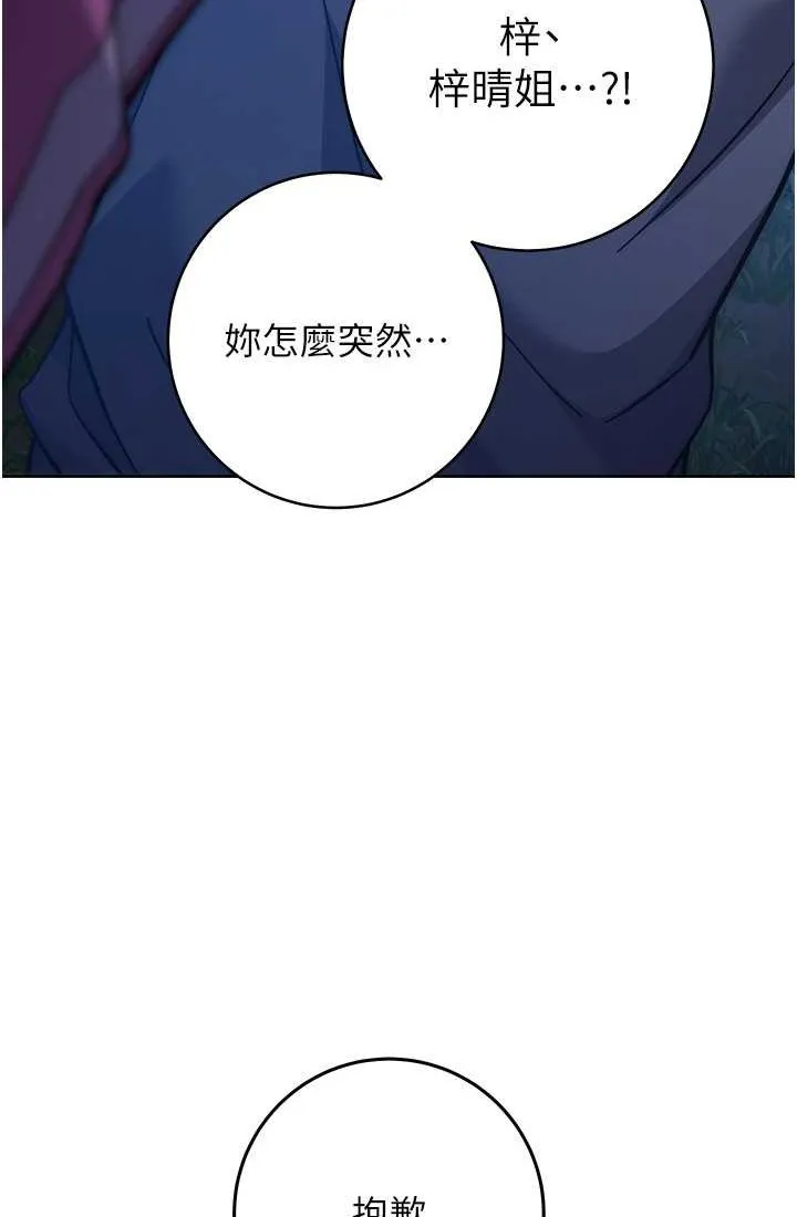 练爱选择题 - 韩国漫画 第21话-不准看別的女生