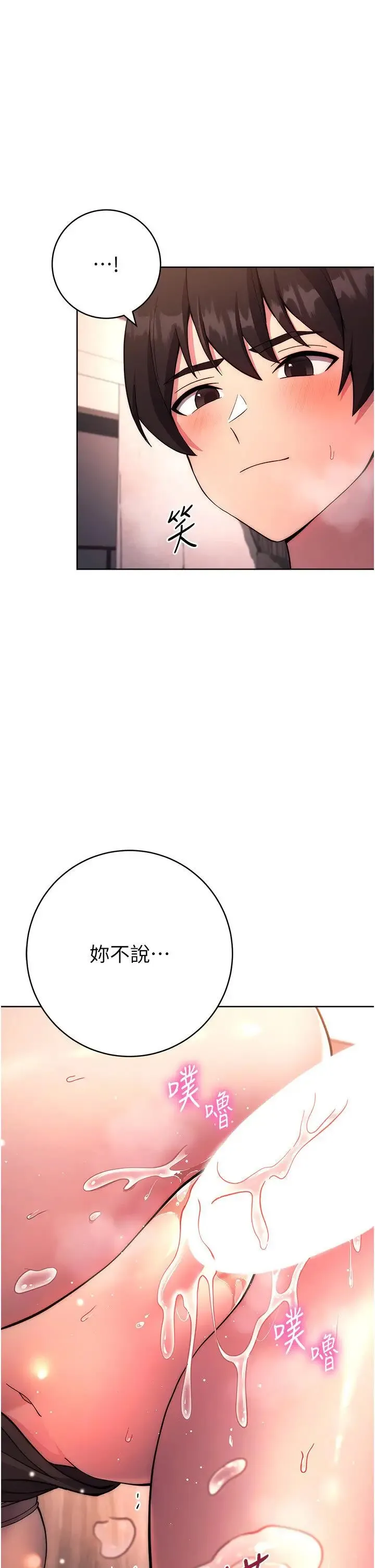 练爱选择题 - 韩国漫画 第18话_干到教授说不要