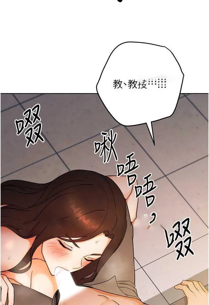 练爱选择题 - 韩国漫画 第6话-教授深藏不露的骑乘功夫