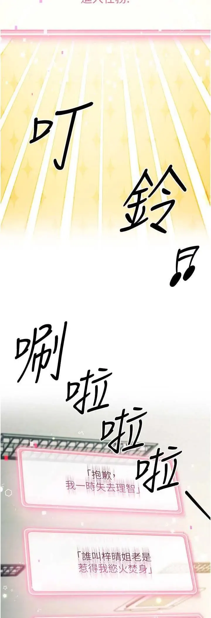 练爱选择题 - 韩国漫画 第8话_享用学姐的鲜味蜜汁