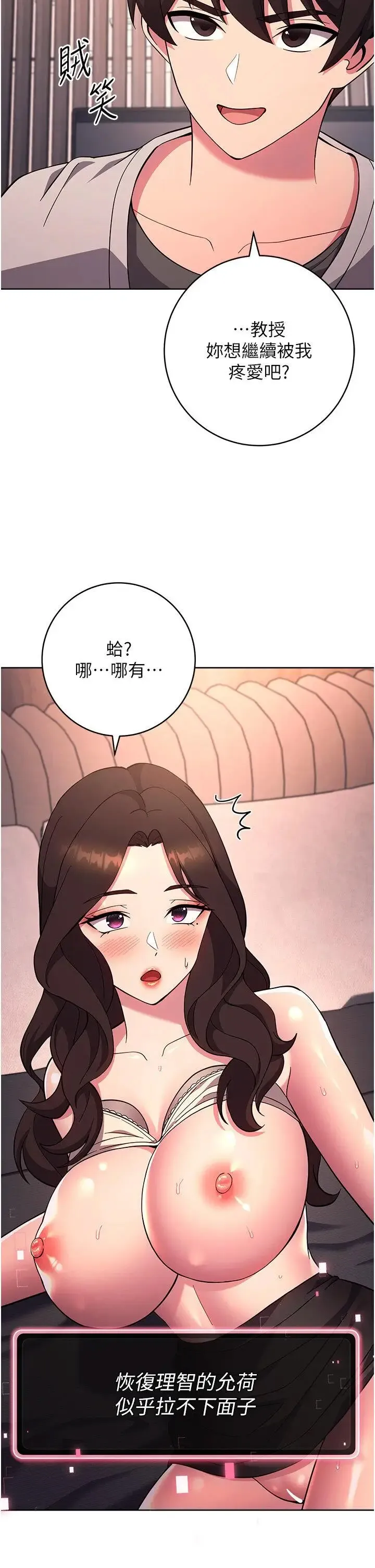 练爱选择题 - 韩国漫画 第18话_干到教授说不要