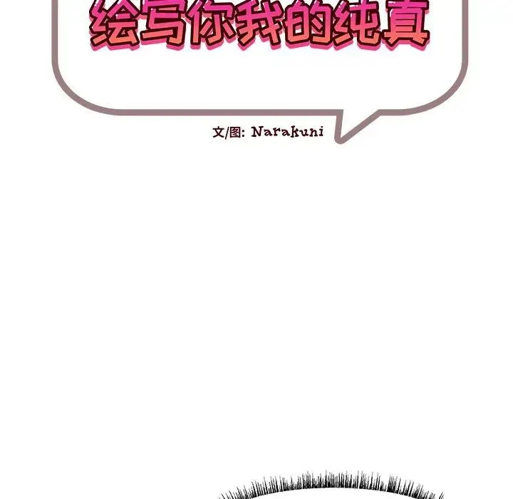 绘写你我的纯真 第 32 话