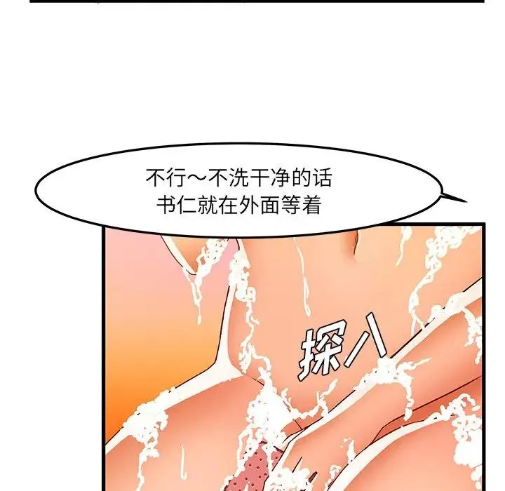 绘写你我的纯真 第 30 话