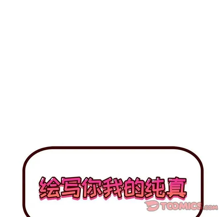 绘写你我的纯真 第 30 话