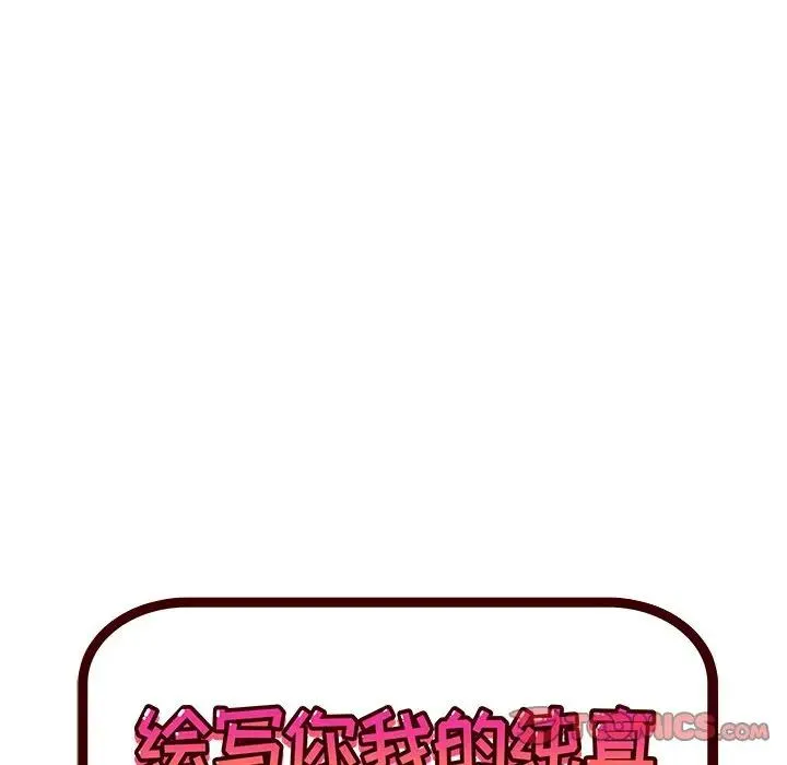 绘写你我的纯真 第 36 话