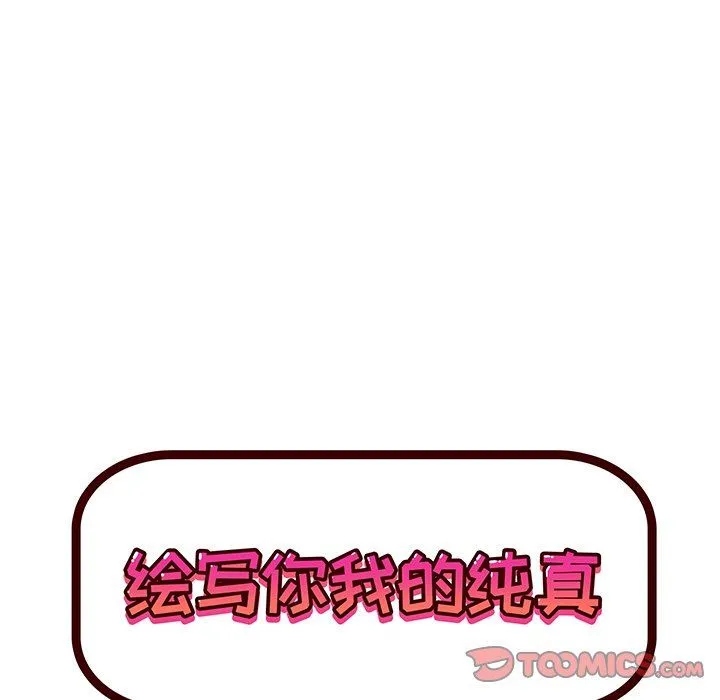 绘写你我的纯真 绘写你我的纯真：第6话