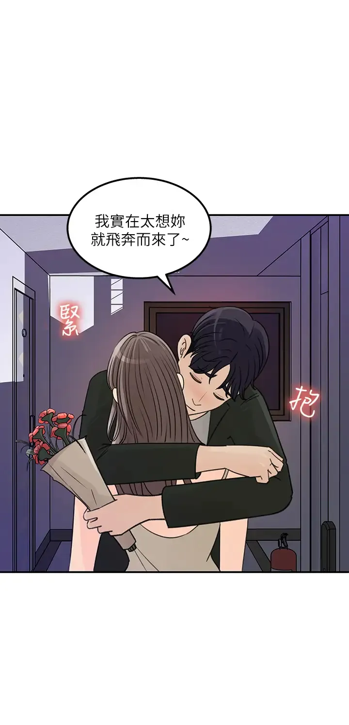 女神收藏清单 最终话 梦想中的火热爱情