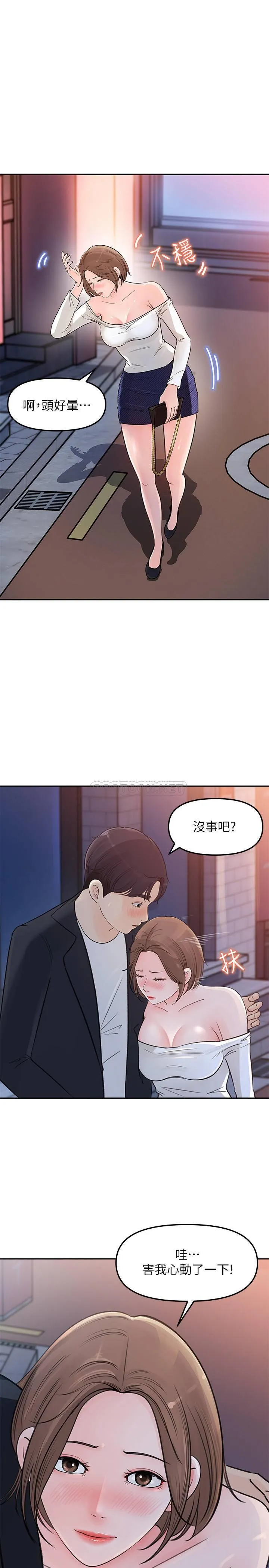 女神收藏清单 第4话 - 帮我保密，就给你尝点甜头