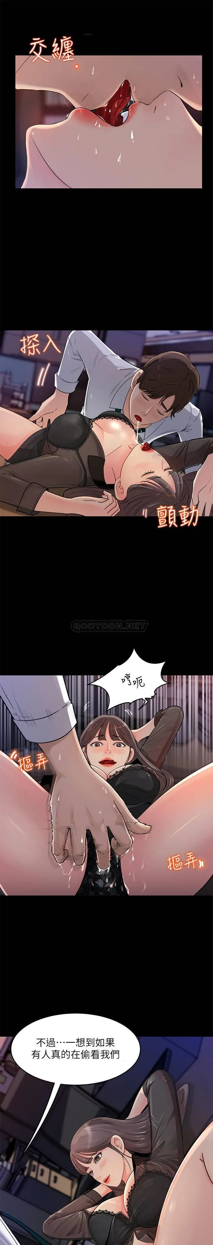 女神收藏清单 第1话 - 同事是漫画女主角