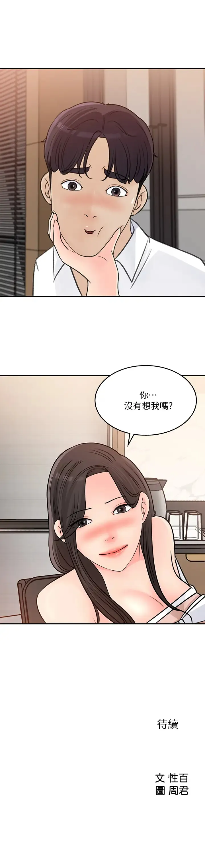 女神收藏清单 第31话 你没有想我吗？