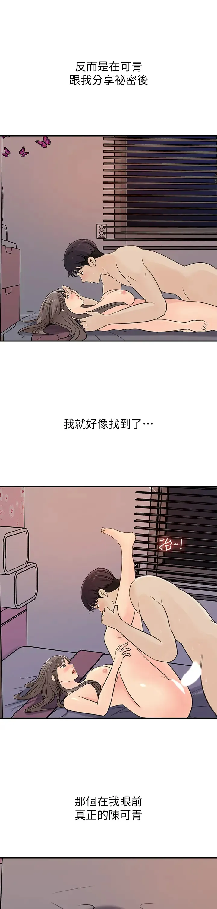 女神收藏清单 最终话 梦想中的火热爱情